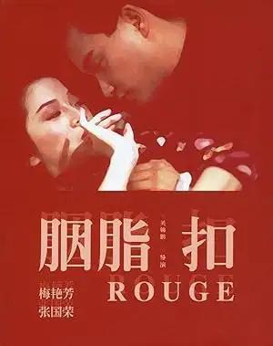 فيلم Rouge 1987 مترجم
